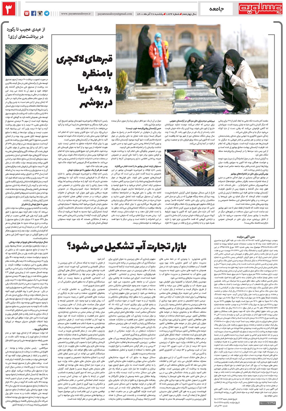 روزنامه تاریخ ۲۸ آذر ۱۴۰۰
