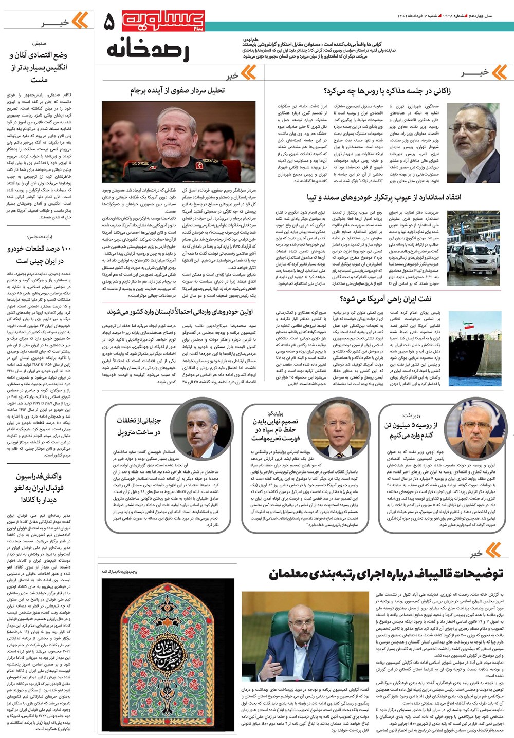 روزنامه تاریخ ۷ خرداد ۱۴۰۱